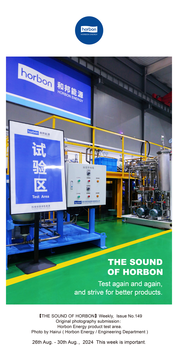 【和之声】一次次试验，，，，，为成绩产品披荆斩棘。。。(总第149期）2024.8.26-8英文改小季度推送用.jpg