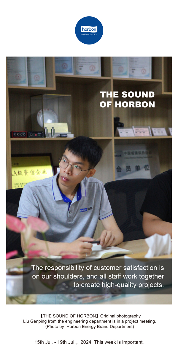 【和之声】-(总第143期）用户知足责任在肩，，，，，协力铸造精品工程。。。2024.7.15-7英文改季度推送站用.jpg