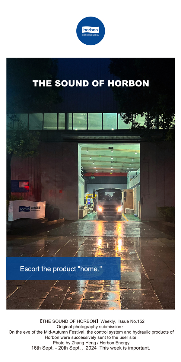 【和之声】护送产品“回家”。。。-(总第152期）2024.9.16-9英文改小季度推送用.jpg