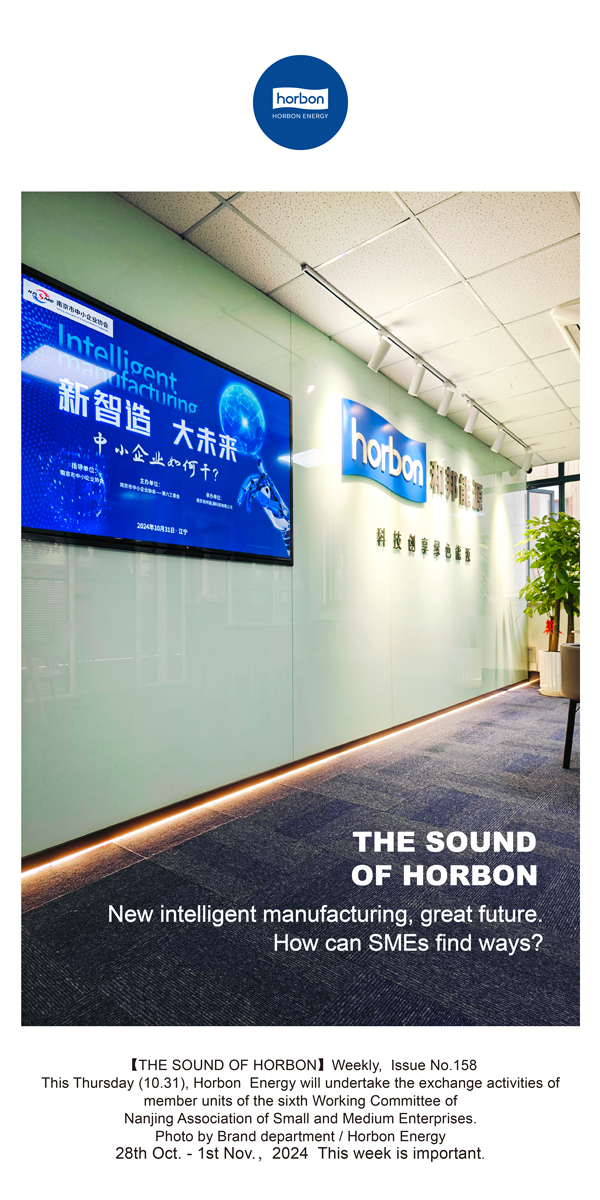 【和之声】新智造，，，大未来。。中小企业怎样关？？？(总第158期）-2024.10.28-11英文改小季度推送用.jpg