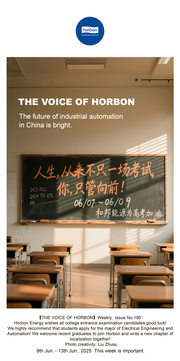 【和之声】中国工业自动化未来一片天。。。。。(总第190期）--2025.6英文导出季度推送用.jpg