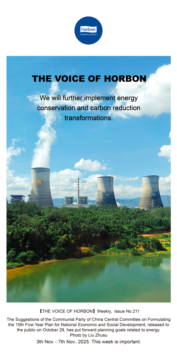 【和之声】深入实验节能降碳刷新。。。。(总第211期）2025.11.3英文导出季度推送用.jpg