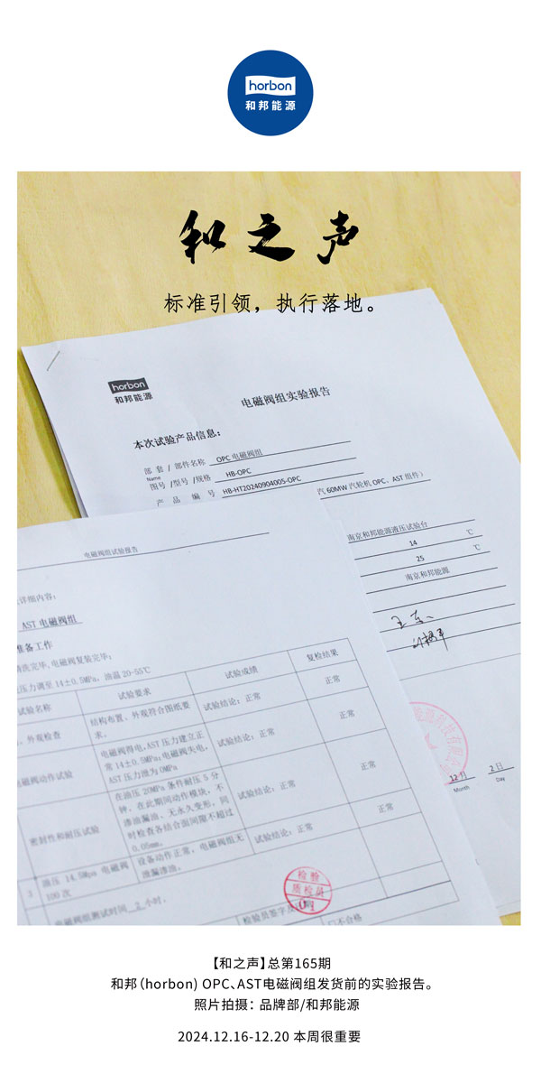 【和之声】标准引领，，，，执行落地。。。(总第165期）2024.12中文改小季度推送用.jpg