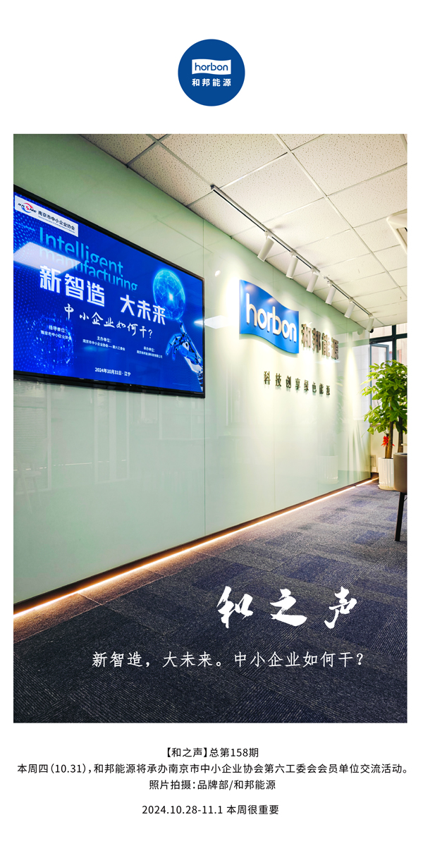 【和之声】新智造，，，，大未来。。。中小企业怎样关？？？(总第158期）-2024.10.28-11中文改小季度推送用.jpg