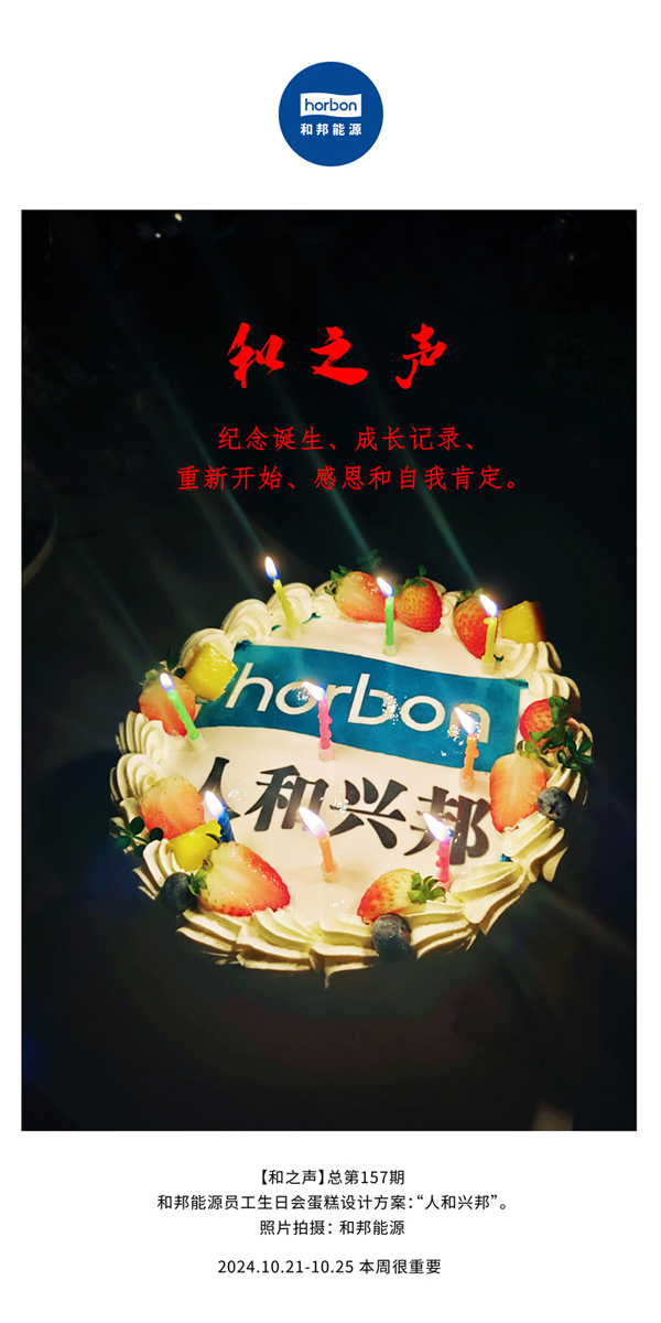 【和之声】纪念降生、生长纪录、重新最先、感恩和自我一定。。。(总第157期）-2024.101212.jpg