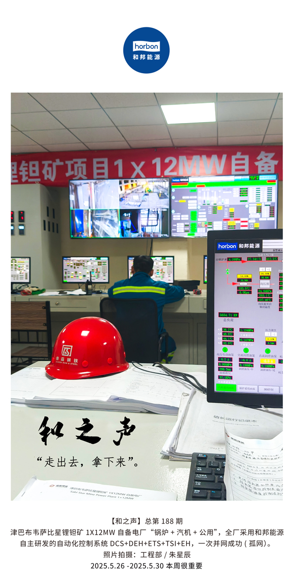 【和之声】走出去，，，拿下来。。。。。(总第188期）--2025.5中文导出季度推送用.jpg