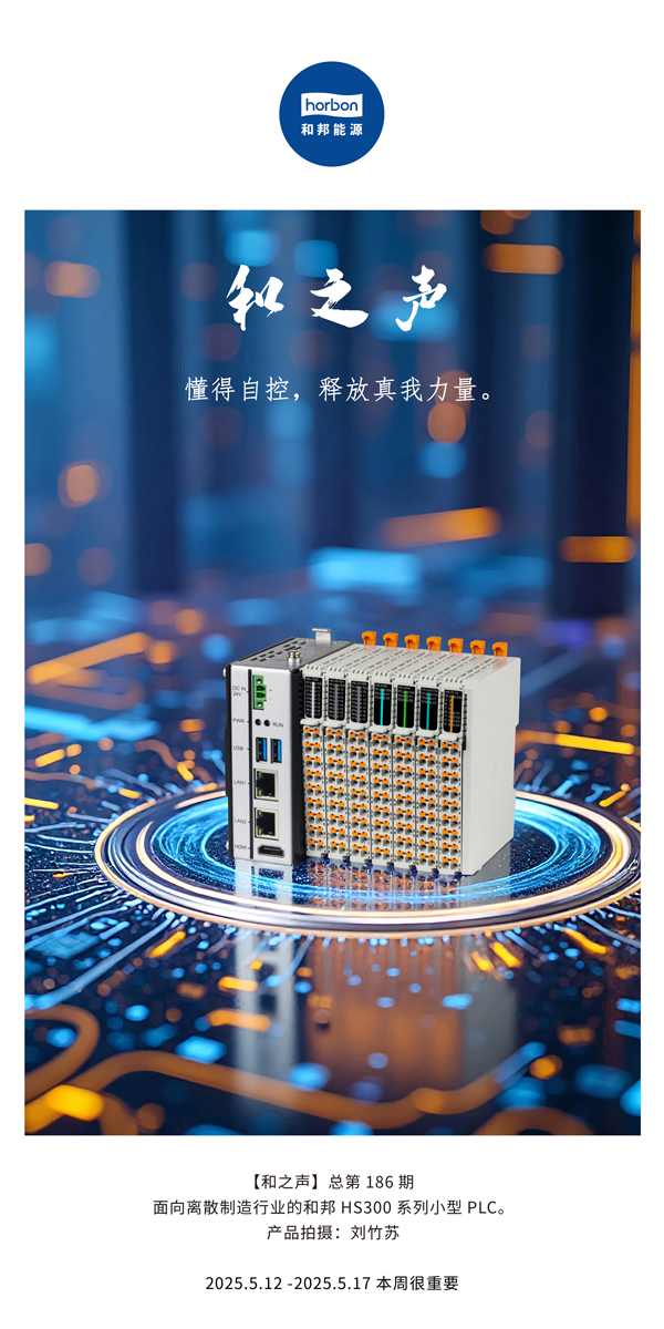 【和之声】(总第186期）明确自控，，，释放真我实力。。。。。2025.5.12中文导出季度推送用.jpg