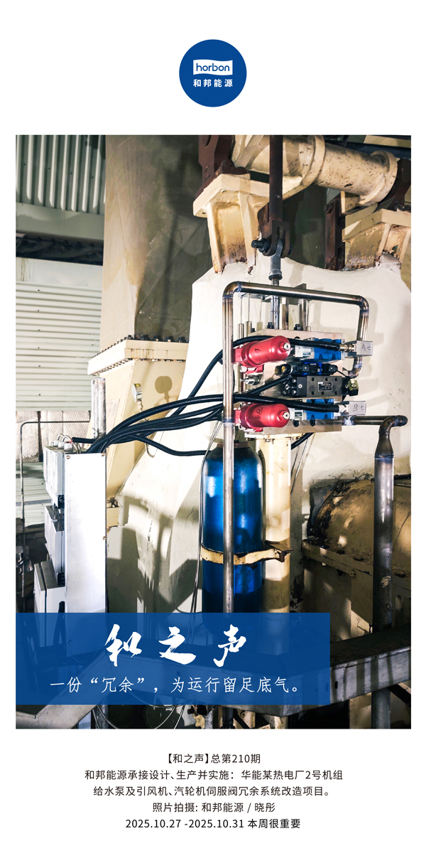 【和之声】一份“冗余”，，为运行留足底气。。。。。(总第210期）2025.10.27中文导出季度推送用.jpg